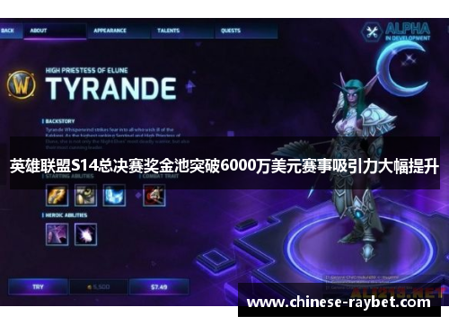 英雄联盟S14总决赛奖金池突破6000万美元赛事吸引力大幅提升