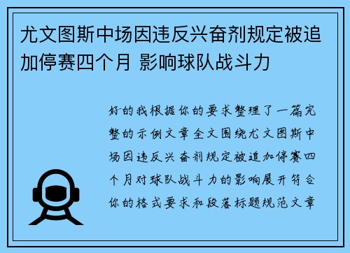 尤文图斯中场因违反兴奋剂规定被追加停赛四个月 影响球队战斗力