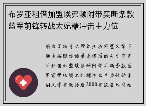 布罗亚租借加盟埃弗顿附带买断条款蓝军前锋转战太妃糖冲击主力位