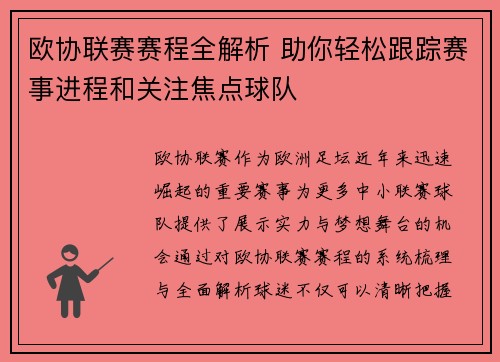 欧协联赛赛程全解析 助你轻松跟踪赛事进程和关注焦点球队