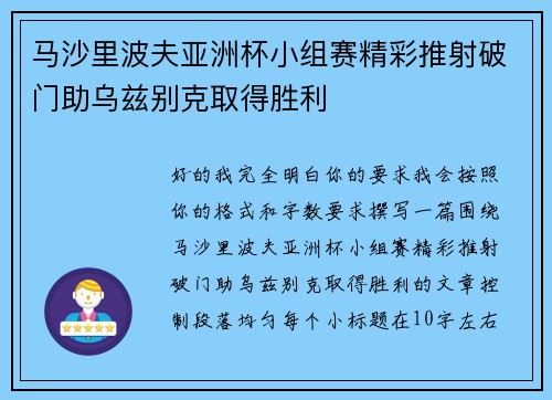 马沙里波夫亚洲杯小组赛精彩推射破门助乌兹别克取得胜利 马沙里波夫亚洲杯小组赛精彩推射破门助乌兹别克取得胜利
